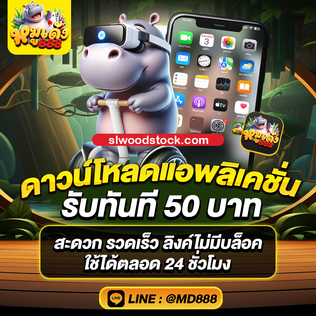 ทางเข้าหมูเด้ง888